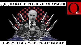 В РФ действительно вторая армия потому что первую ВСУ уже давно демилитаризовали