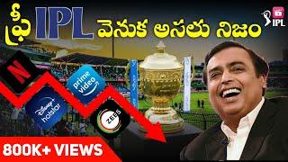 Real SECRET Behind Free IPL 2023  Mukesh Ambani Master Plan   How Ambani Will DESTROY OTT