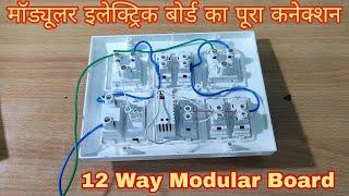 How To Make Complete Connection Of A 12 Way Modular Electric Board