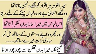 Husband Sunday ko Dulhan banata tha aur  Pakeezah Stories  Moral Emotional Romantic Love Story