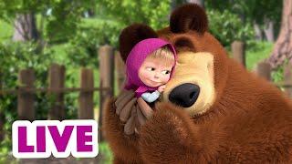 ماشا والدب ‍️ LIVE STREAM  فتاة صغيرة بقلب كبير  Masha and the Bear