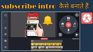 How to make subscribe introbell icon intro kaise banate haiintro kaise bnate hai kinemaster se