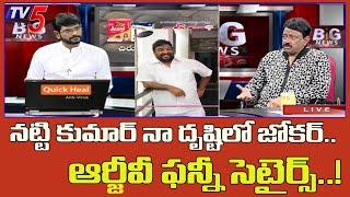 Film Director RGV Funny Satires On Natti Kumar  TV5 Murthy Debate  TV5 News Special