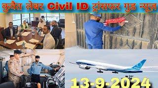 Labour Kuwait Visa transfer company breaking news kuwait illegal expert latest update