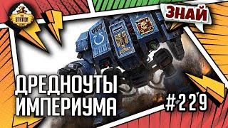 Дредноуты Империума  Знай  Warhammer 40000