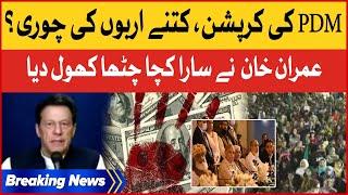 Imran Khan Shocking Revelation PDM Corruption Exposed  PTI 27th Foundation Day  Breaking News