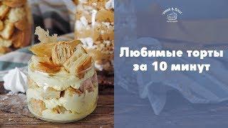 Десерты со вкусом любимых тортов sweet & flour