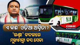 ହଟିବ ସବୁଜ ଷ୍ଟିକର ଗେରୁଆ ହେବ ବସ #laxmibus #mohanmajhi #odianews