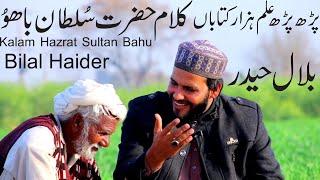 kalam hazrat sultan bahu  bilal haider  parh parh ilam hazar kitaban  arifana kalam bilal haider