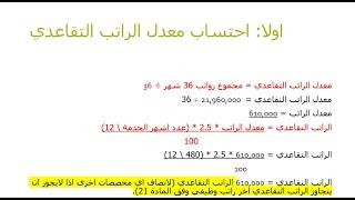 كيفية احتساب الراتب التقاعدي ما الرفق بين الاحتساب الاعتيادي وبين من لديه خدمة 40 عام