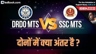 Difference between DRDO MTS & SSC MTS  Job Profile Salary Eligibility Criteria & Exam Pattern