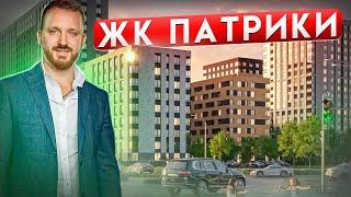 Цены на квартиры в ЖК Патрики в  Краснодаре