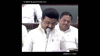 #stalinassemblyspeech #mkstalinassemblyspeech #stalintodayassemblyspeech #stalinspeech #mkstalin