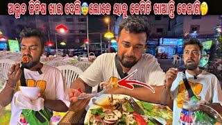 ଏଟା କ’ଣ ଯେ ଖାଇଦେଲିରାତିରେ Pattaya ବୁଲି ଖାଇବାର ମଜା ଅଲଗା  Pattaya Night Food Tour  Odia in Thailand