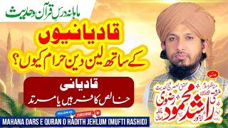 Qadiyano k Sath Lain Dain Harram Q? Qadiyani Khalis Kafir Ya Murtad?By Mufti Rashid Mahmood Rizvi