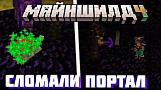 КРОЛИК СЛОМАЛ ПОРТАЛ ЭНДА? - ПРОДВИЖЕНИЕ ЛОРА?  Нарезка МайнШилд 4