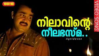 നിലാവിന്‍റെ നീലഭസ്മ  Nilaavinte Neelabhasma  Gireesh Puthenchery  Mohanlal Revathi - Agnidevan