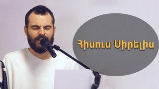 Հիսուս Սիրելիս - Յարութ Մկրտիչեան  Hisus Sirelis - Harout Mgrdichian  WOLLebanon Worship