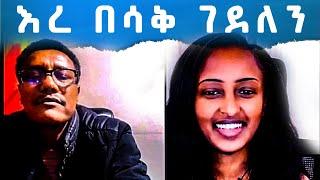 ሞጣ በሳቅ ገዳልት   mota keranio tiktok  ሞጣ ቀራኒዮ mota keranio  #ethiofunny