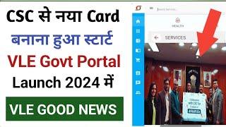 CSC Se New Card Ka Kam Start l CSC New Govt Portal Launch l CSC New Card Kaise Banaye 2024 l CSC