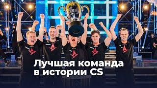 История Astralis — лучшей команды в истории Counter-Strike