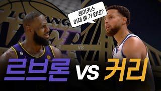 환상의 팀 vs 환장의 팀   만 원 걸고 본 경기   골스 vs 레이커스   NBA하이라이트 다시보기