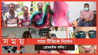 Exclusive টিকটক হৃদয় বাবুর হাতে পাচার হওয়া তরুণী ৩ মাস পর দেশে  Tiktok Hridoy Babu  Somoy TV