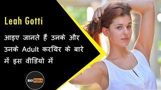 Leah Gotti Biography in Hindi  Unknown Facts about Leah Gotti in Hindi  Must Watch