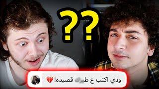 راح ازوجك اختي...قرأنا مسجات المتابعين وندمنا