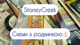 Схеми та буклети від StoneyCreek - чому вони особливі?