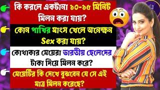 Bangla GK Question and Answer  Bangla GK  Bangla Quiz  সাধারণ জ্ঞান  Ask Anand