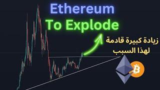 توقع إثريوم أهم حركة في سعر إثريوم بدأت