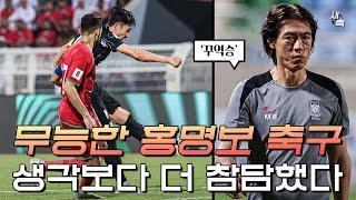 손흥민 덕분에 살았다 무능했던 홍명보 축구 최고의 감독 맞나? 생각보다 더 못한다 오만 vs 한국