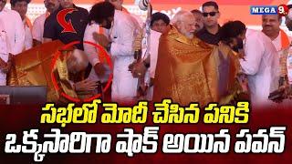 వద్దు పవన్ జీ..Narendra Modi Behavior on Pawan Kalyan  Mega9tv