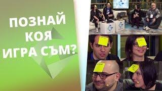 Познай коя игра съм - Gplay TV Gaming Week ден 3 от The Mall