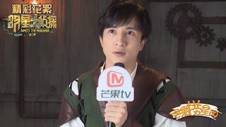 《明星大侦探2》精彩看点 薛之谦专访 - “嫌弃”大张伟TFBOYS智商 新专辑演唱会绝密信息大公开 Whos The Murderer S02【湖南卫视官方频道】