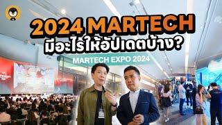 2024 MarTech มีอะไรให้อัปเดตบ้าง ?  Torpenguin