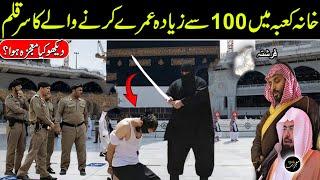 Khana Kaba Main 100 Sy Zyada Umry Karny Waly Ka Sir Kalam  Makkah ka Mojza  Daily Mojzaat