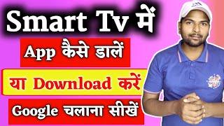 Smart tv me app kaise download kare  mobile se smart tv me app kaise dale  Ramji Technical