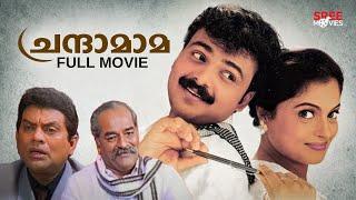 Chandamama Malayalam Full Movie  Jagathi Sreekumar  Malayalam Movie Comedy