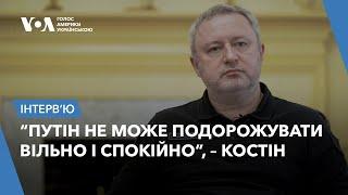 “Деяким країнам не вистачає принциповості” – генпрокурор Костін про подорожі Путіна. Інтерв’ю