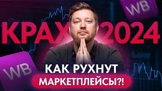 Как РАНЬШЕ уже НЕ будет  Обновления в ТОВАРНОМ бизнесе 2024