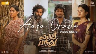 Lubber Pandhu - Aasa Orave Video  Harish Kalyan Sanjana Attakathi Dinesh Swaswika  Sean Roldan