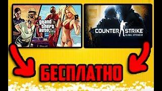 ПОЛУЧИЛ CSGO БЕСПЛАТНО БЕСПЛАТНЫЕ КЛЮЧИ PUGB GTA CSGO