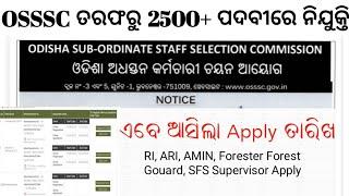 ପୁଣି ଆସିଲା OSSSC ତରଫରୁ ନୂଆ ନିଯୁକ୍ତି 2500+odisha New Recruitment 2023 10th Pas Job Apppy Now  