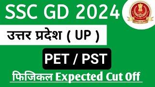 SSC GD Uttar Pradesh Physical Expected Cut Off 2024  UP Physical Cut Off  SSC GD Physical Cut Off