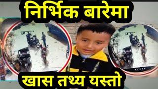 निर्भिकको तथ्य  यस्तो  अझै केही प्रमाण छैन  Nirbhik Tamang  Ilam News