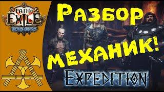 Разбор новой 3.15 лиги ЭКСПЕДИЦИЯ как работает БАРЬЕР  WARD в PoE Path of Exile анонс гайд