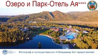 Авто-Путешествие на Алтай день 1-ый озеро и отель АЯ - красавица Луна