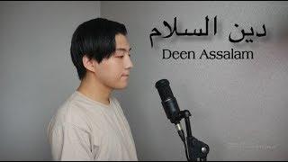 Deen Assalam cover by Daud Kim